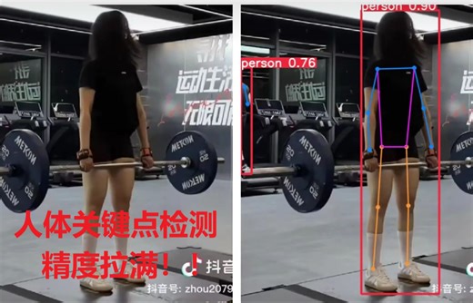 深度学习人体关键点检测（网页部署）