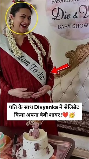 पति के साथ Divyanka ने सेलिब्रेट किया अपना बेबी शावर 🥺🤔#shorts #divyankatripathi #vivekdahiya
