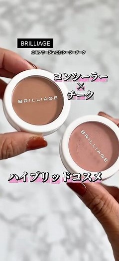 [Makeup] BRILLIAGE Camouflage Concealer Cheek #canaubi #Kanaubi #BRILLIAGE #BRILLIAGE #Camouflage...