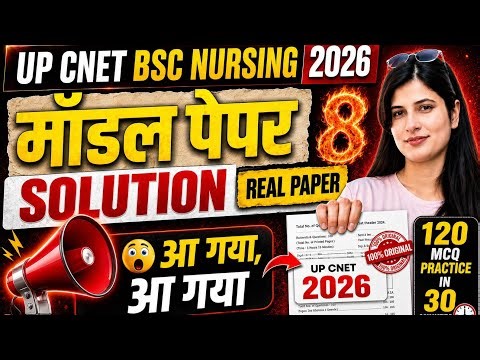 UP CNET 2026 🚀 Model Paper 8 Released | 120 MCQ Practice