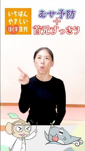 むせ予防！飲み込み力アップ＋首元すっきり｜座ってできるやさしい嚥下トレーニング｜いちばんやさしいほぐすヨガ