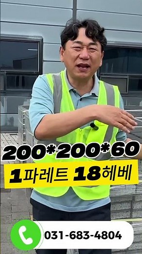 인조화강차도블럭 인도블럭 마당 주차장 체류형쉼터 앞은 이걸로 까세요~