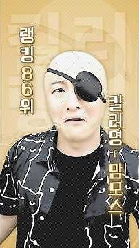 킬러랭킹 구리무