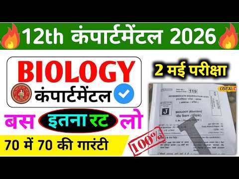 2 may compartmental Exam 2026 class 12th Biology || class 12th Biology viral Question 2026 compart