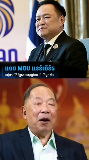 เรื่องใหญ่ขนาดแต่อนุทินแอบทำ? #แร่หายาก #นายกชั่วคราว | พี่ฟ้าChannel