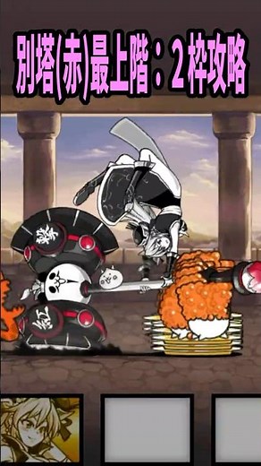 パイパイで術式反転してみた#にゃんこ大戦争#貓咪大戰爭