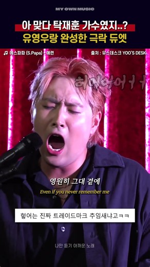 아 맞다 재훈이형 가수였지..? [에스파파 (S.Papa) - 애련]