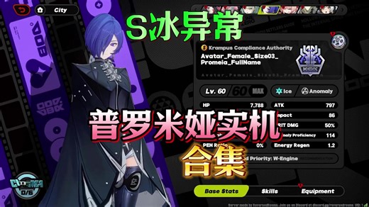 冰异常普罗米娅实机演示，菜单/技能/逛街动画合集，帅啊！【绝区零2.8前瞻】