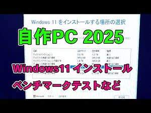 [Self-built PC 2025 Part 3] Benchmark test results after installing Windows 11