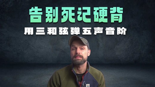 三和弦 两个音符可推导所有五声音阶指法 Add 2 Notes to a Triad (Pentatonic Anywhere)