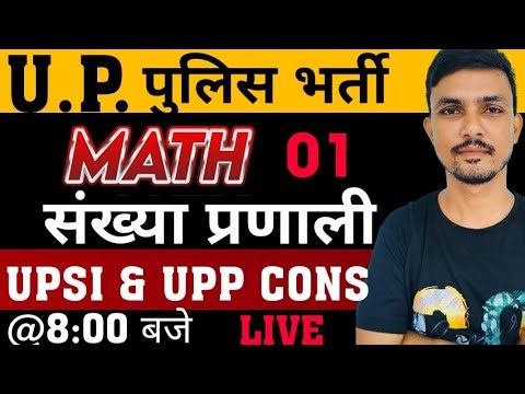 MATH | NUMBER SYSTEM 01 | UPSI & UP POLICE CONSTABLE RECRUITMENT 2025 #UPSI #UPP #UPPOLICE