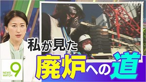 “12億分の1”の核燃料デブリが意味するものとは？ | NHKニュース