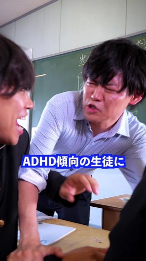 ADHD傾向の生徒への効果的な指導法