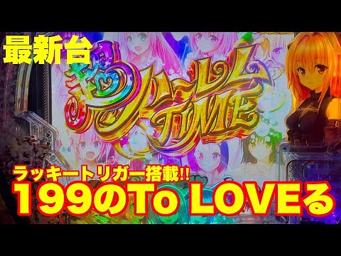[Latest Model] Pachinko Trouble Darkness 199 is here! 199 jackpots with Lucky Trigger for a maxim...