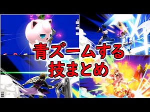 【スマブラSP】かっこいい必殺ズーム演出が出る技、カムイの美声を添えて