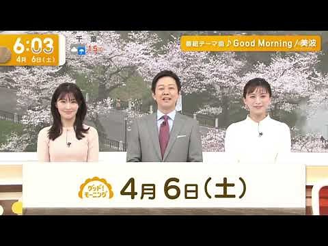 グッド！モーニング 土曜版OP&ED