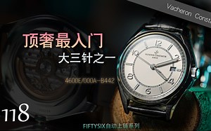 【江诗丹顿】顶奢最入门大三针之一 伍陆之型4600E钢款灰盘