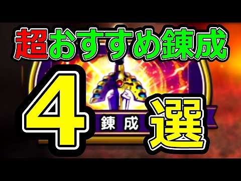 [Dragon Quest Walk] Do you have this? Introducing recommended tempered weapons to use now! [Tempe...