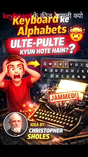 Keyboard ke alphabets ulte-pulte kyun hote hain? 🤯