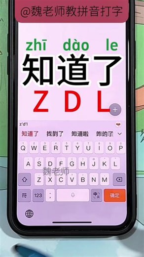 学拼音打字速成有方法有技巧，零基础学拼音手机打字电脑打字教学 #拼音打字#打字#手机打字#26键打字#快速打字@抖音小助手 @上热门🔥🔥🔥 @DOU 上热门