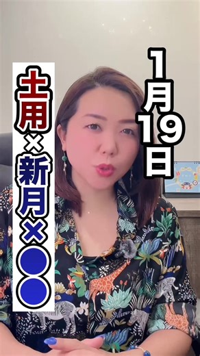 1月19日土用の新月の重要ポイント