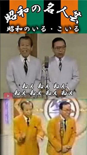 [Showa no Iru and Koiru] This mysterious duo somehow manages to perform a manzai comedy act despi...