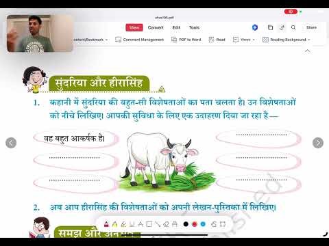 NCERT class 5 Hindi chapter 5 (part 2) सुंदरिया