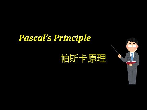 Pascal's Principle 帕斯卡原理 CHN SPM Physics 'O' Level Physics