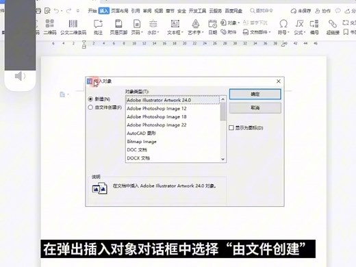 wps怎么插入pdf文件