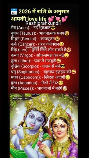 राशि अनुसार आपकी लव लाइफ #dainikrashifa #rashifal #rashifal