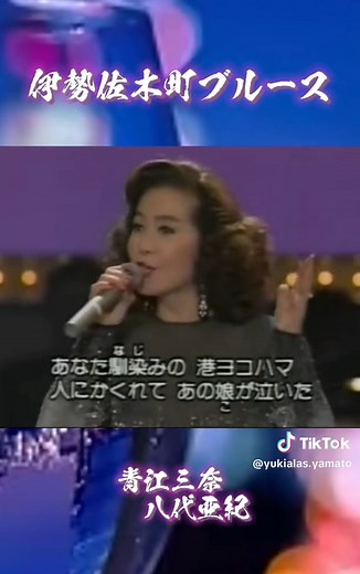 伊勢佐木町ブルースの素晴らしさを体験する
