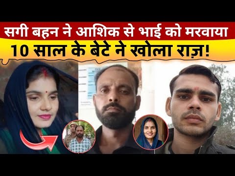 Sister caught red-handed... What happened next shocked even the police! | Mainpuri Murder Case 2026