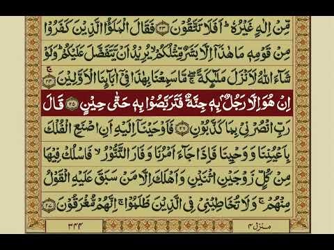 Quran Para 18 | Complete Quran Recitation | Para Wise Tilawat
