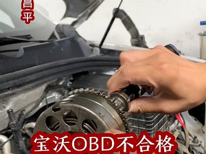 宝沃OBD不合格，报P0016故障码