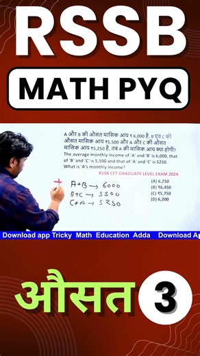 RSSB MATH PYQ 2025 BY AK SIR - AVERAGE PART 3 #rssb #rssbmath #mathpyq #maths #math | Tricky Maths Education Adda