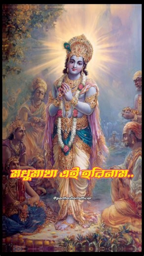 মধু মাখা এই হরিনাম | Modhu Makha Ei Horinaam | মধুর সুরে কৃষ্ণের গান | কৃষ্ণের মধুর ভজন