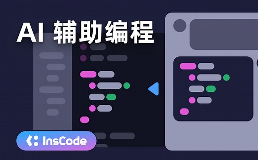 InsCode支持AI编程了，这个 CodeGPT 太强大了