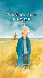 Grandpa's Farm 英语绘本 | 教学小蜜蜂