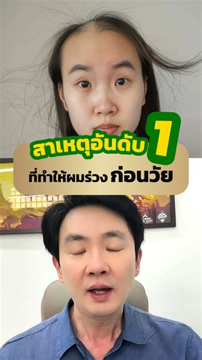 Havilah ฮาวิล่าห์ on Instagram: "💔 สาเหตุอันดับ 1 ที่ทำให้ “ผมร่วง” ถ้าคุณเลื่อนผ่าน = เพิ่มโอกาสให้ผมบางลงไปทุกวัน‼️ . ❌ หลายคนที่มีปัญหาผมร่วง ผมบาง ตั้งแต่อายุยังน้อย สาเหตุนั้นอยู่ใกล้ตัวกว่าที่คิด โดยสาเหตุอันดับ 1 มาจาก “แชมพู” ที่ใช้กันอยู่เป็นประจำนั่นเอง 📌 แชมพูสมัยนี้เน้นในเรื่องของการทำให้ผมนุ่มลื่นเงางาม โดยต้องใช้สารเคมีที่เรียกว่า “สารซิลิโคน” ( Silicone) 📌สารซิลิโคนมีหน้าที่ยึดเกาะให้ผมนุ่มลื่น มีคุณสมบัติในการกันน้ำ หากล้างออกไม่หมด ก็จะตกค้างอยู่บนหนังศีรษะ ทำให้อุดตันรูรากผม