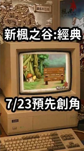 【新楓之谷:經典版】經典不敗！趕快下載！#shorts #maplestory #新楓之谷 #新楓之谷經典版 #games #遊戲