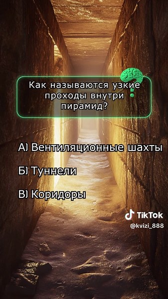 Квиз-викторина по знаниям о пирамидах