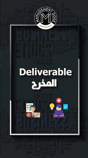 What is Deliverable? #management #pmp #shorts