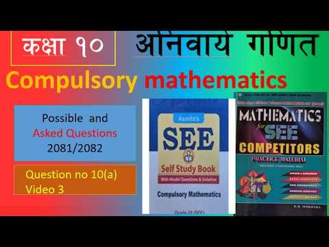 SEE 2081/2082 Class 10 Math | Algebraic Fraction Solution