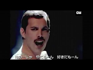 日清カップヌードル CM 『Freddie Mercury .VER』 3分