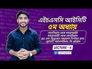 HSC ICT | Chapter-5 | C programming | Lecture-6