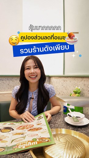 แลกส่วนลดร้านดังที่ Amaze มีแต่คุ้ม🍖 พอยท์น้อยก็แลกได้ 🫣รวมกว่า 30 ร้านดัง กดเข้าหน้า แลกดีลร้านดังได้เลย✨ 💁🏻‍♀️ แลกเลยตอนนี้ Amaze Super App #AmazeSuperApp #Amaze #รวมพลัง พอยท์เพิ่มพลังช้อป