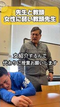 女性に弱い教頭先生。 #先生 #学校 #飲み会 #モデル #おすすめ #ショートドラマ