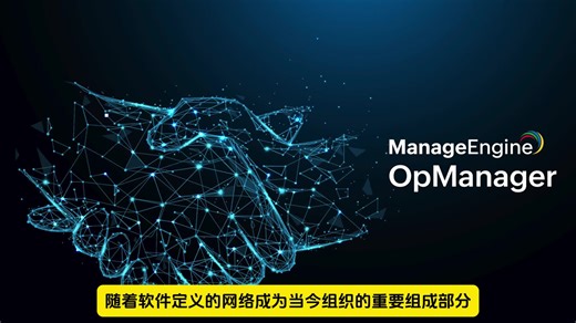 思科ACL监控 ManageEngine OpManager