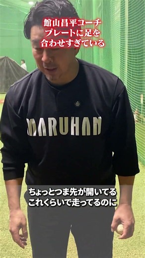 プレートに足を合わせすぎている👀#館山昌平 #野球スクール #rapsodo