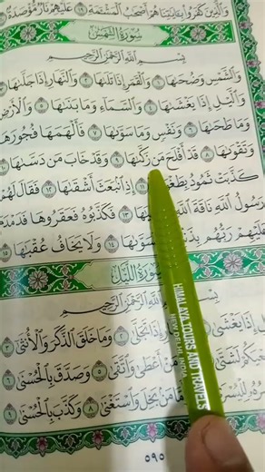 Amazing Recitation of Quran Surat al-Shams #quranrecitation